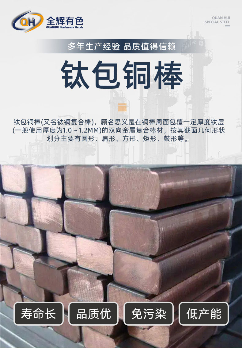 钛包铜棒1 (1)