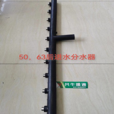 50、63后进水分水器