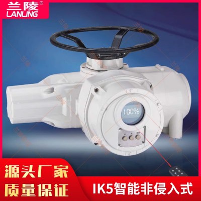 IK5智能非侵入式电动执行器电动阀门装置生产厂家