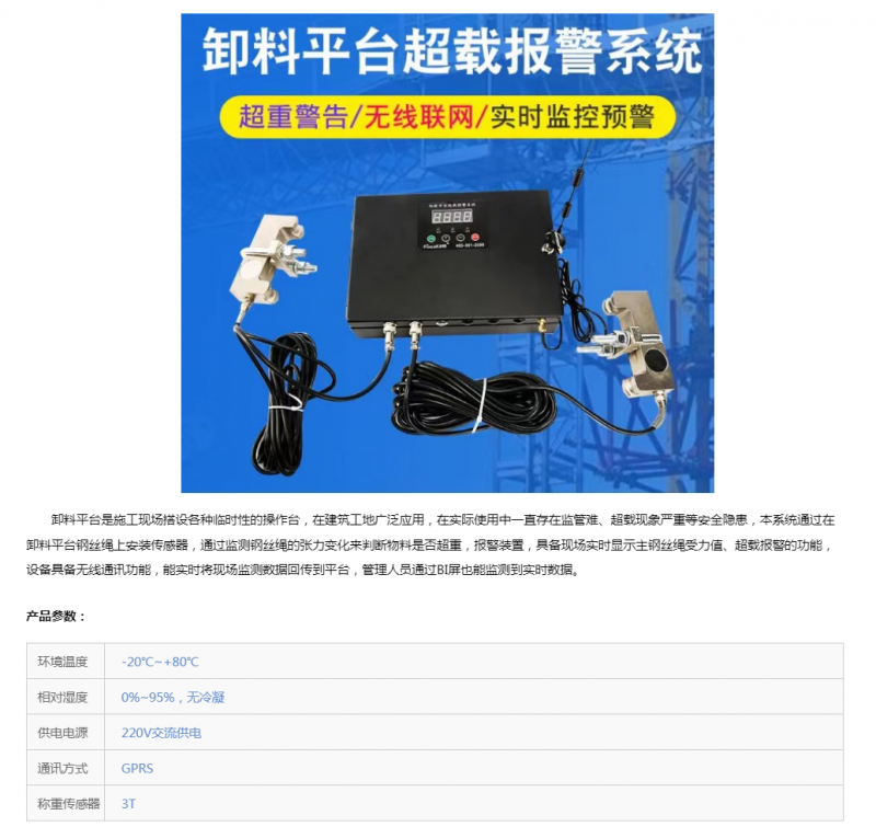 卸料平台监控系统-南京宁一网络科技有限公司