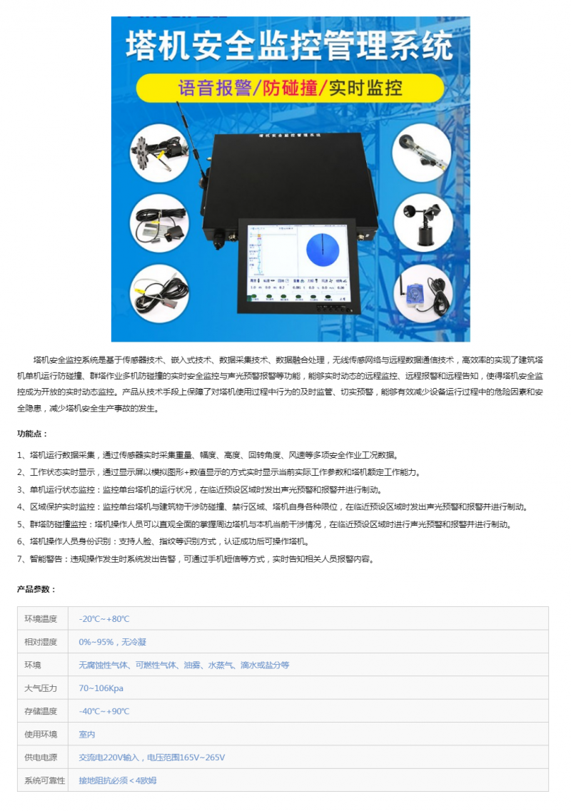 塔机安全监控管理系统-南京宁一网络科技有限公司