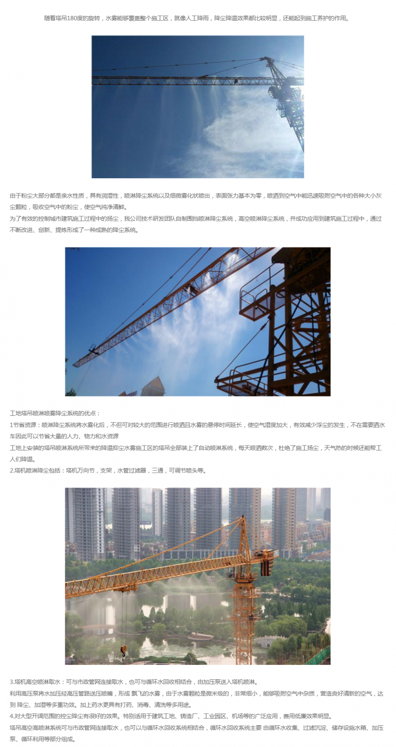 塔吊喷淋降尘系统-南京宁一网络科技有限公司