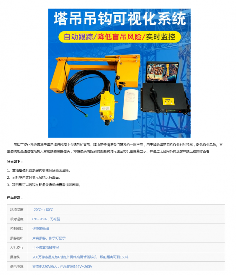 塔吊吊钩可视化系统-南京宁一网络科技有限公司
