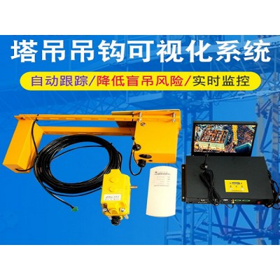 塔吊吊钩可视化系统