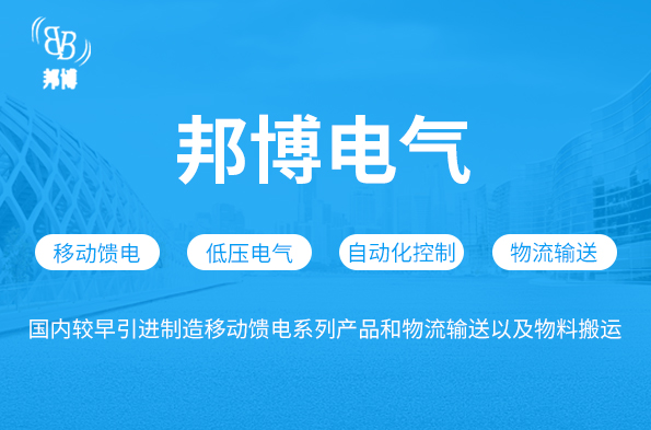 刚体铝基滑触线