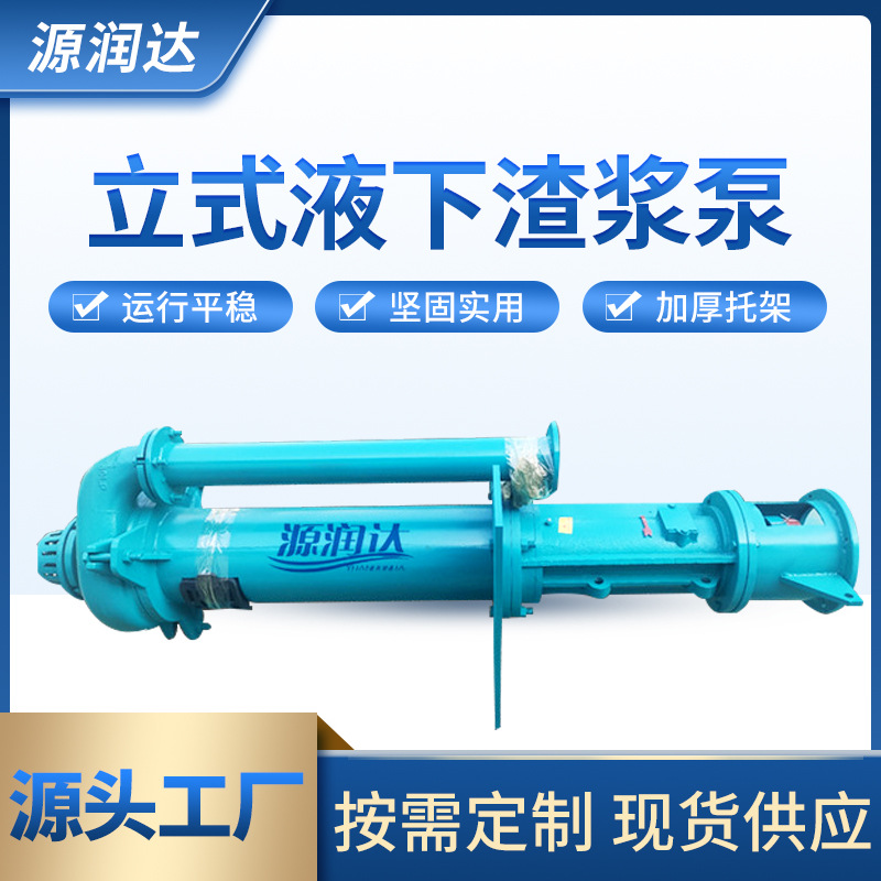 立式液下渣浆泵
