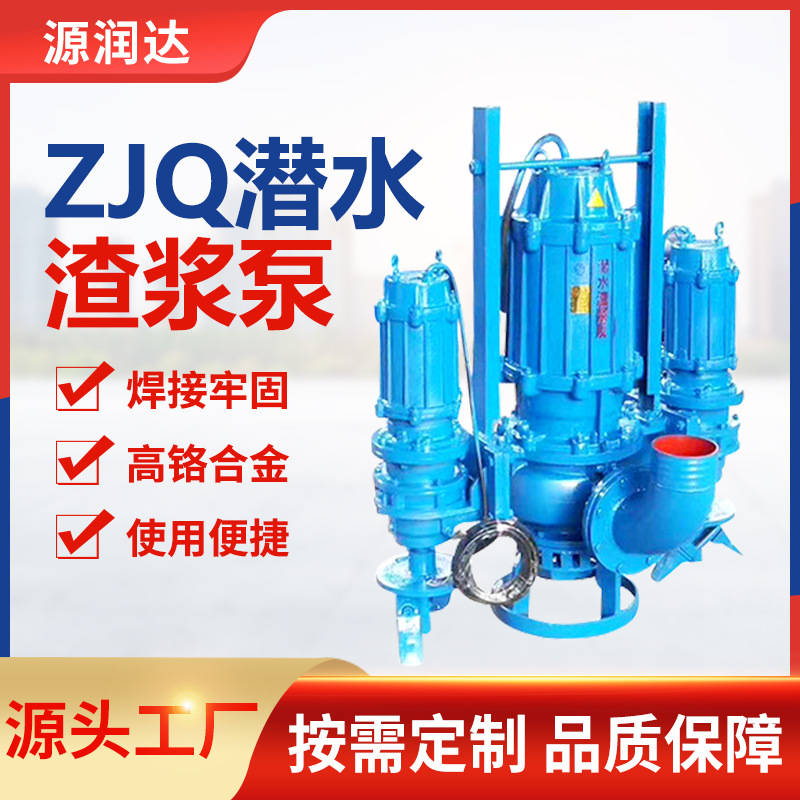 潜水渣浆泵