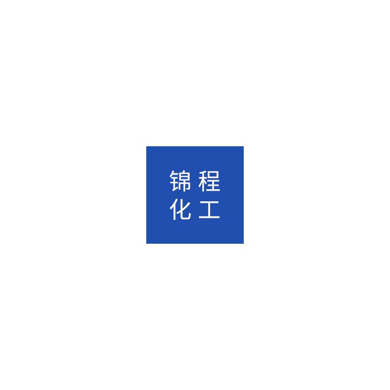 锦程化工